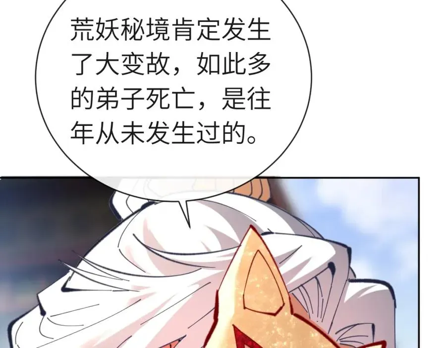 师尊：这个冲师逆徒才不是圣子 第18话 师尊开始担忧逆徒？ 第135页