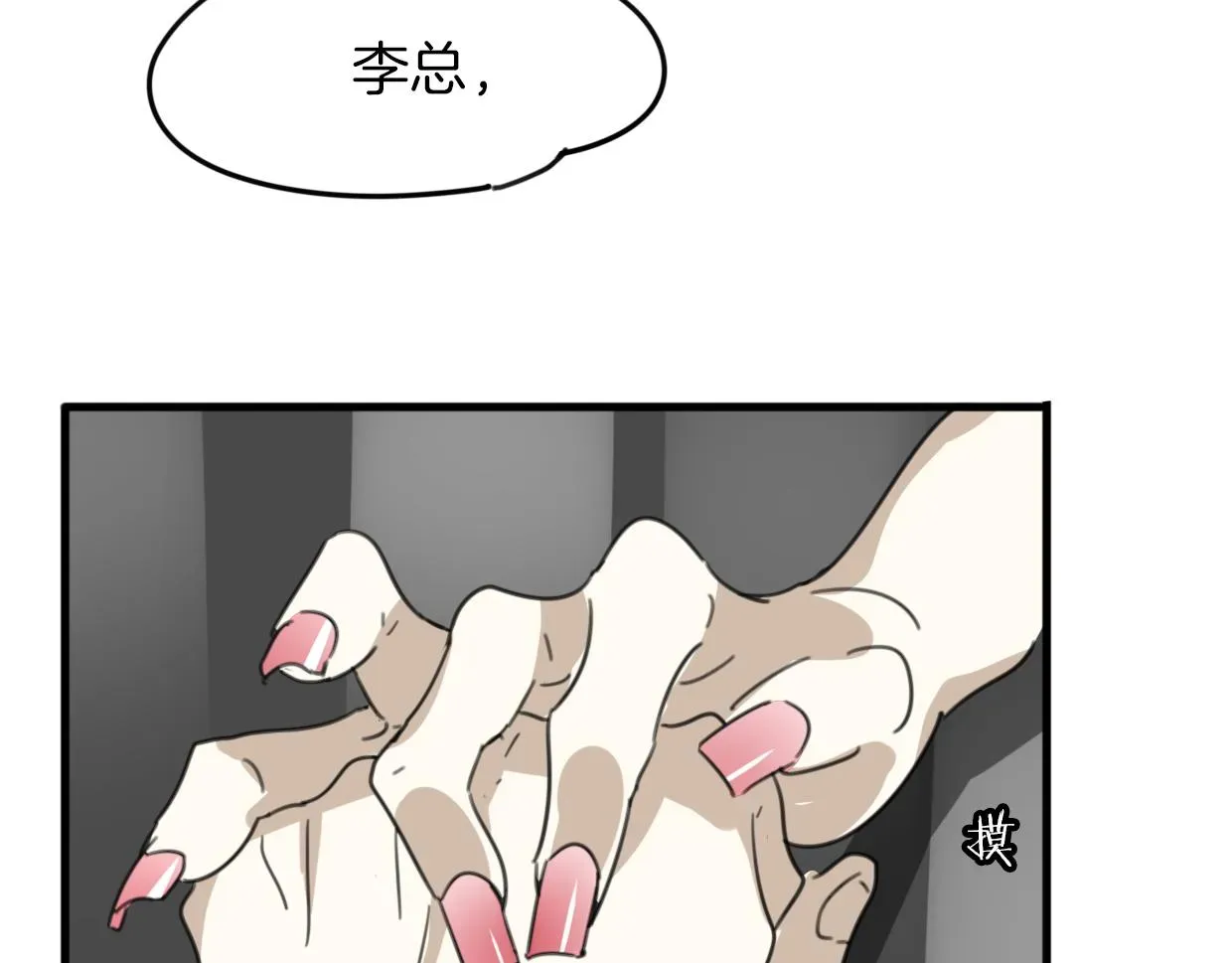 披着狼皮的羊 第40话 那个世界的你 第135页