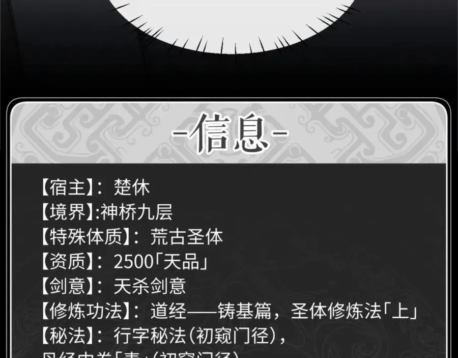 师尊：这个冲师逆徒才不是圣子 第30话 师尊，你这想法很危险啊！ 第135页