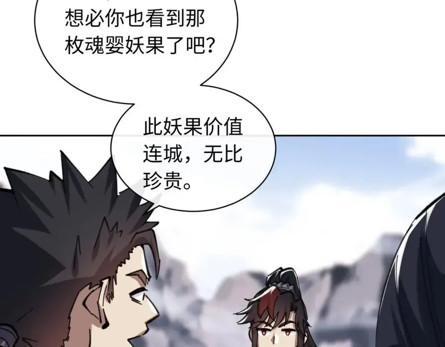 师尊：这个冲师逆徒才不是圣子 第19话 不要做道貌岸然的小人！ 第135页