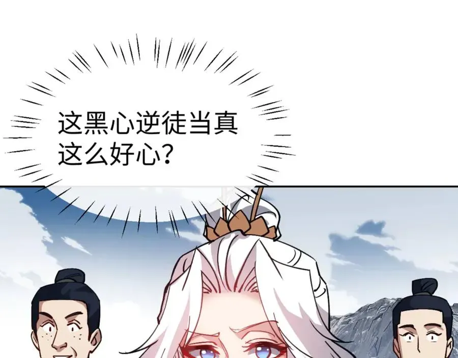 师尊：这个冲师逆徒才不是圣子 第69话 圣子怜悯众生 第135页