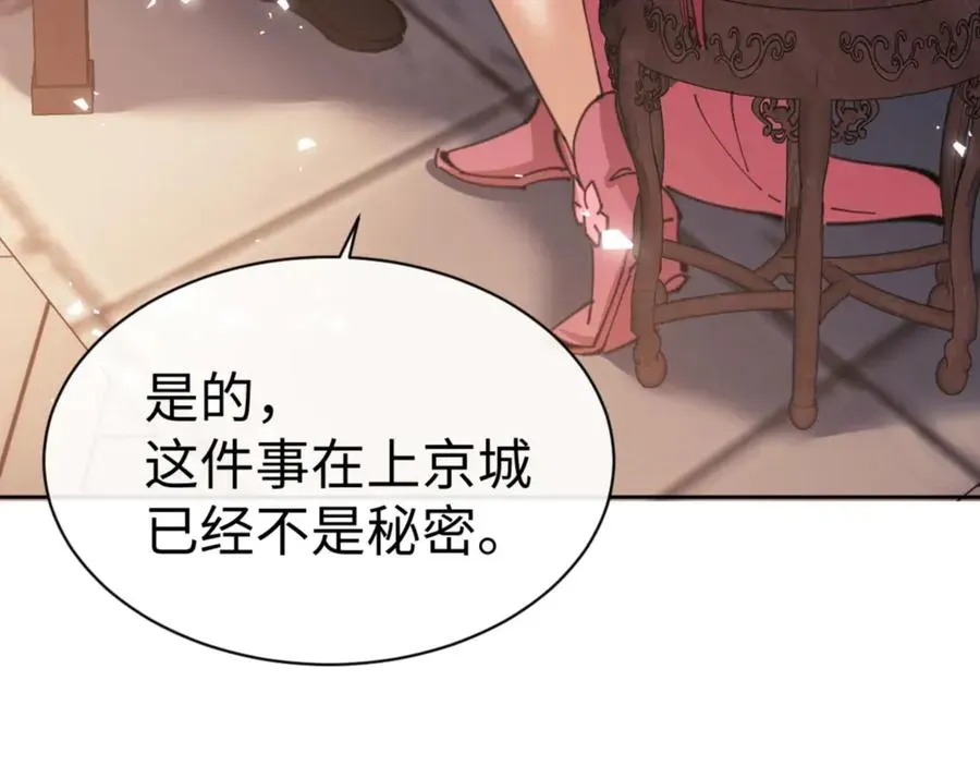 师尊：这个冲师逆徒才不是圣子 第51话 看看小电影 第135页