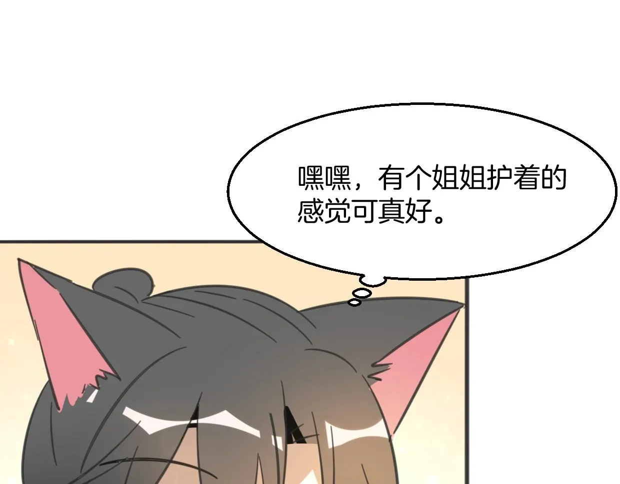 披着狼皮的羊 第71话 狼族女王 第135页