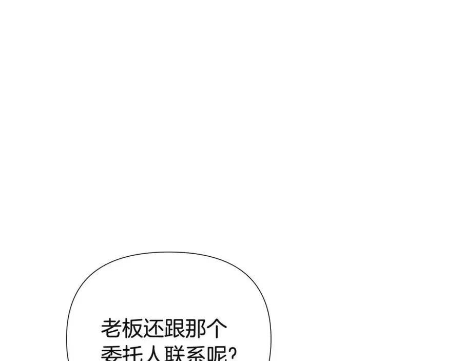 被反派识破了身份 第68话 站队 第135页