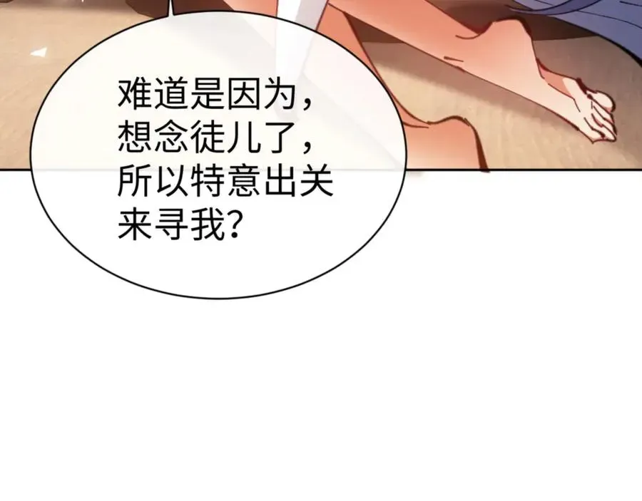 师尊：这个冲师逆徒才不是圣子 第65话 我不会被楚休盯上了吧 第135页