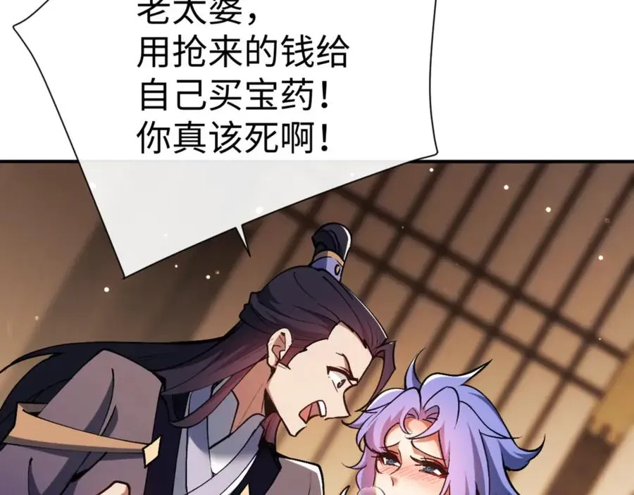 师尊：这个冲师逆徒才不是圣子 第55话 和老祖是那种关系 第135页