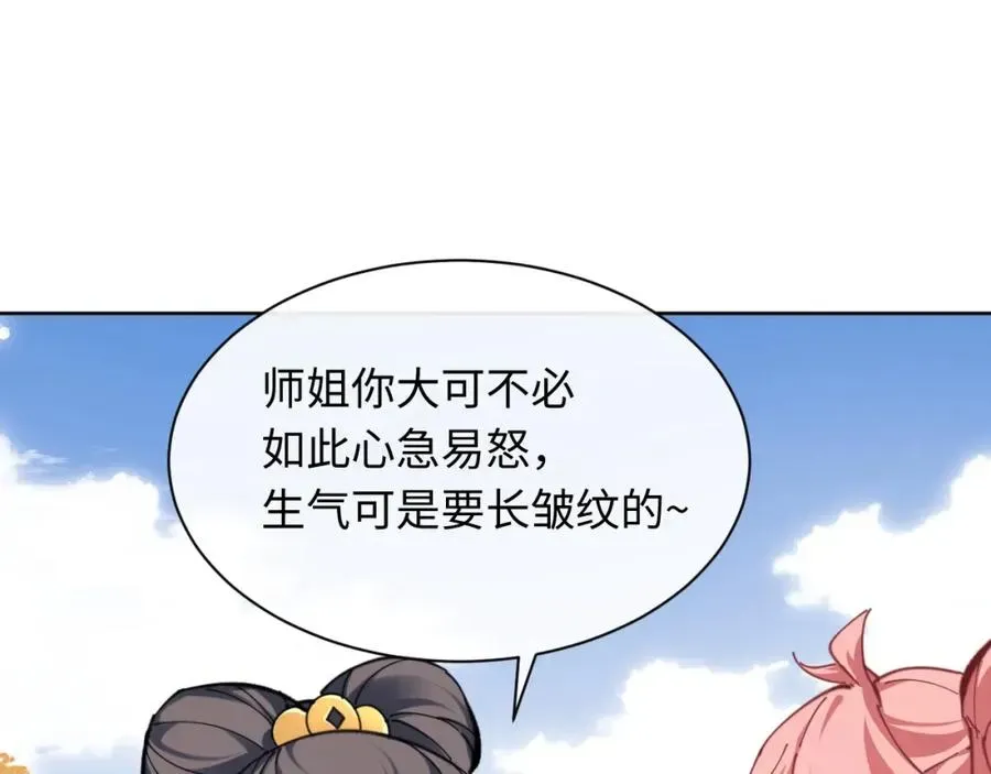 师尊：这个冲师逆徒才不是圣子 第15话 无奈，师妹为我争风吃醋 第135页