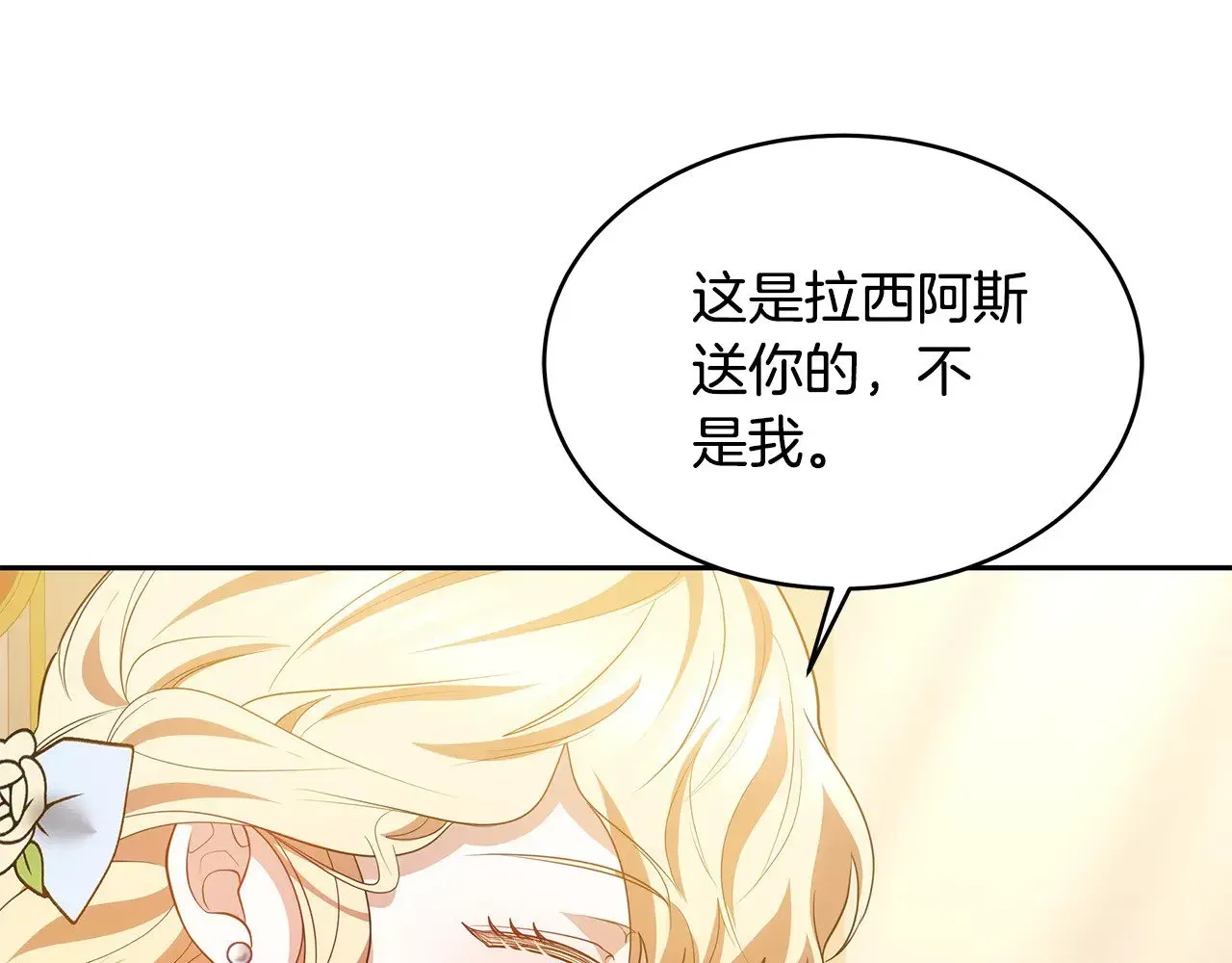 继母活命很简单 第35话 好妈咪 第136页