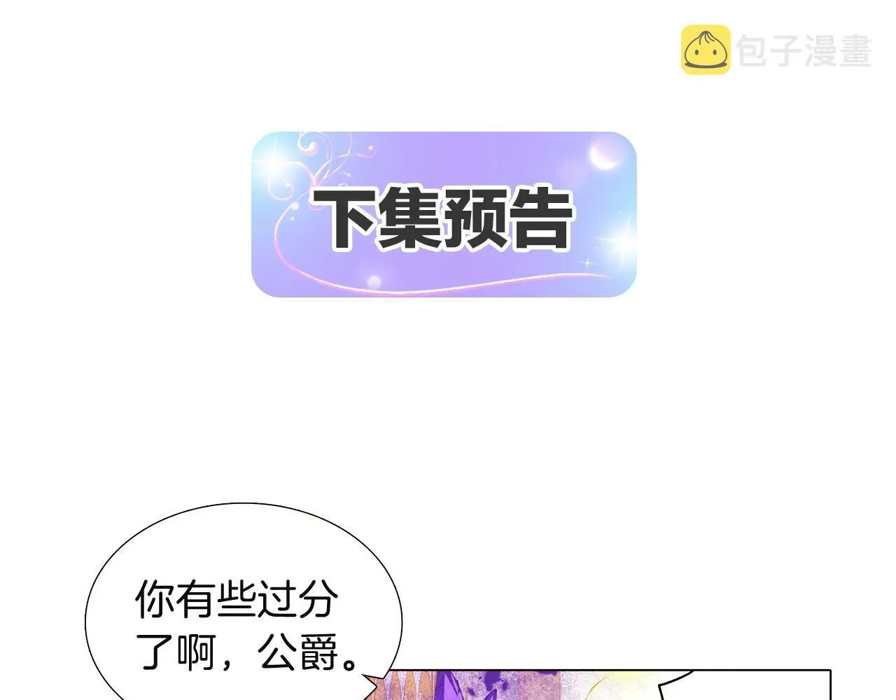 被反派识破了身份 第35话 失控暴走 第136页