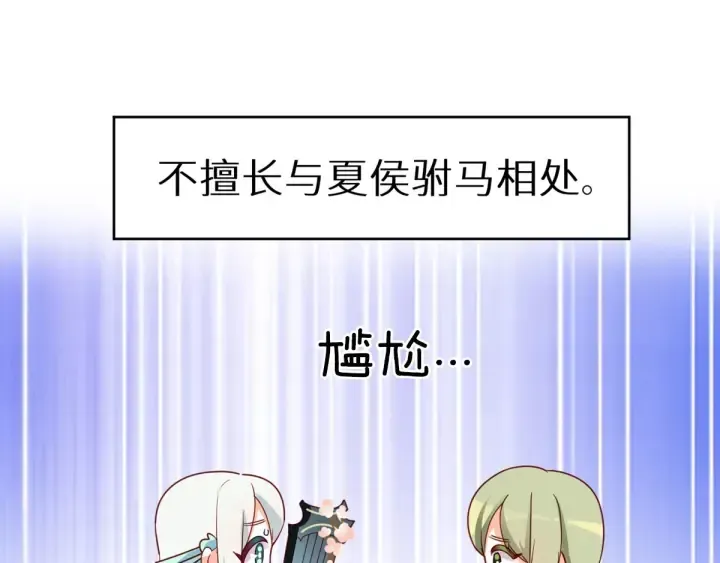 女帝多蓝颜 第173话 言家两兄弟 第136页