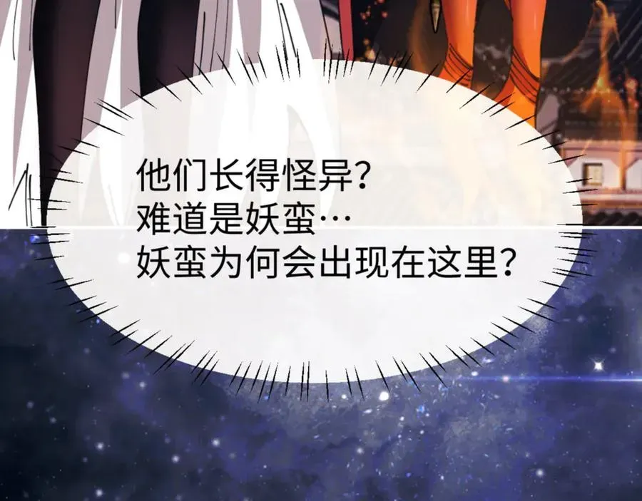 师尊：这个冲师逆徒才不是圣子 第49话 你怎的如此迫不及待 第136页