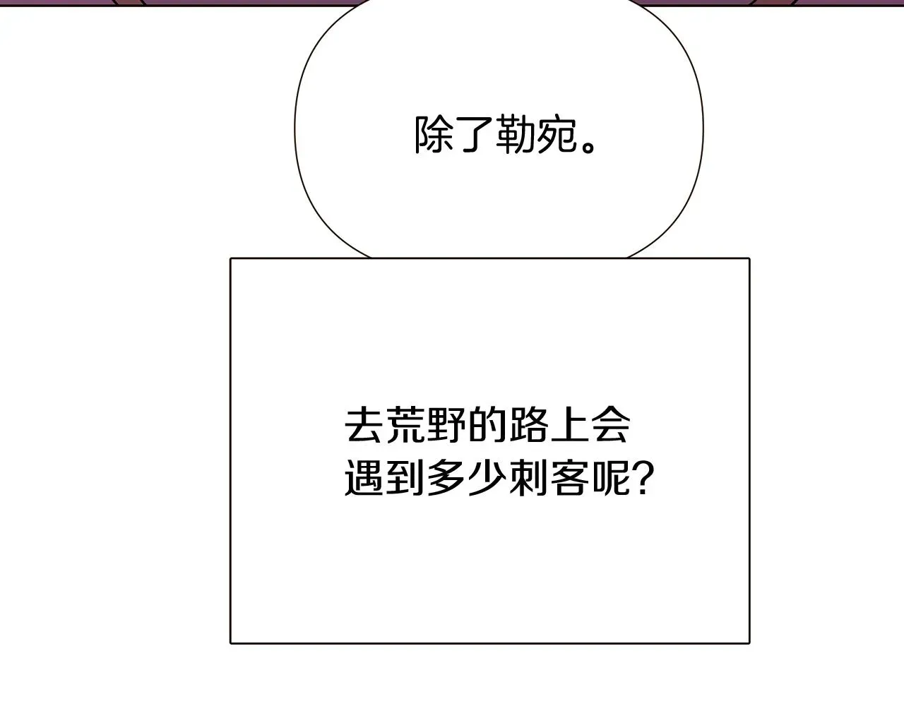 被反派识破了身份 第46话 留住塞莱汀 第136页