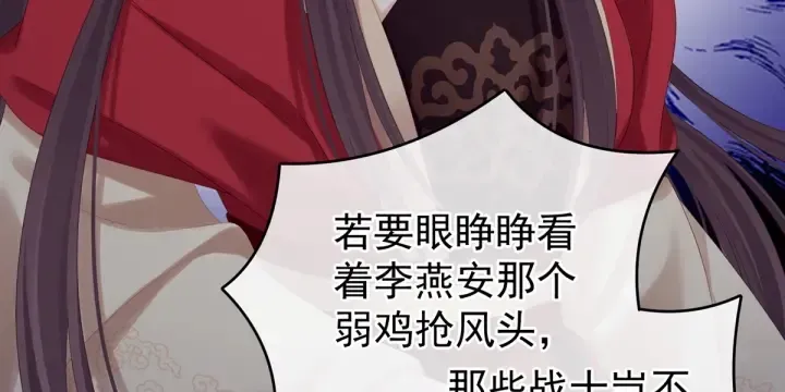 女帝多蓝颜 第180话 我不干净了！ 第136页