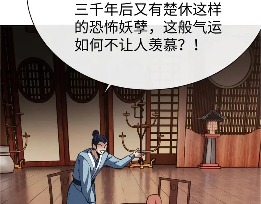 师尊：这个冲师逆徒才不是圣子 第41话 这样的楚休是最强的！ 第136页