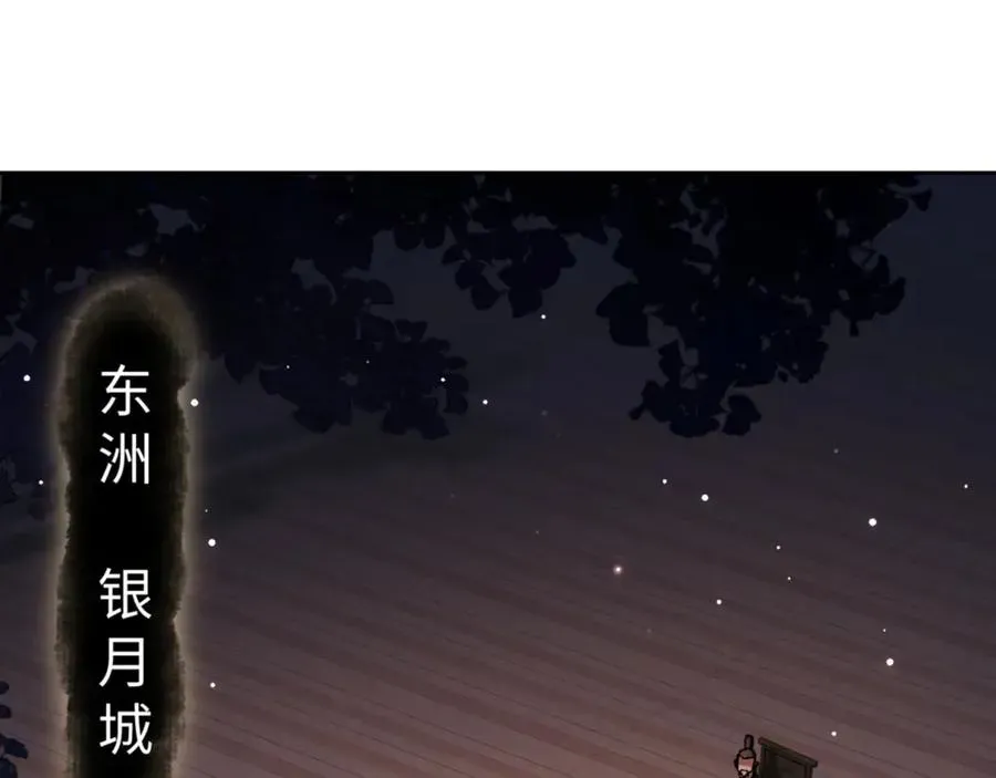 师尊：这个冲师逆徒才不是圣子 第57话 殿下，我错了嘛~ 第136页