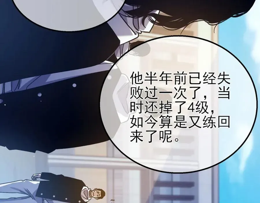 我靠无敌被动打出成吨伤害！ 第43话 代打服务 第136页