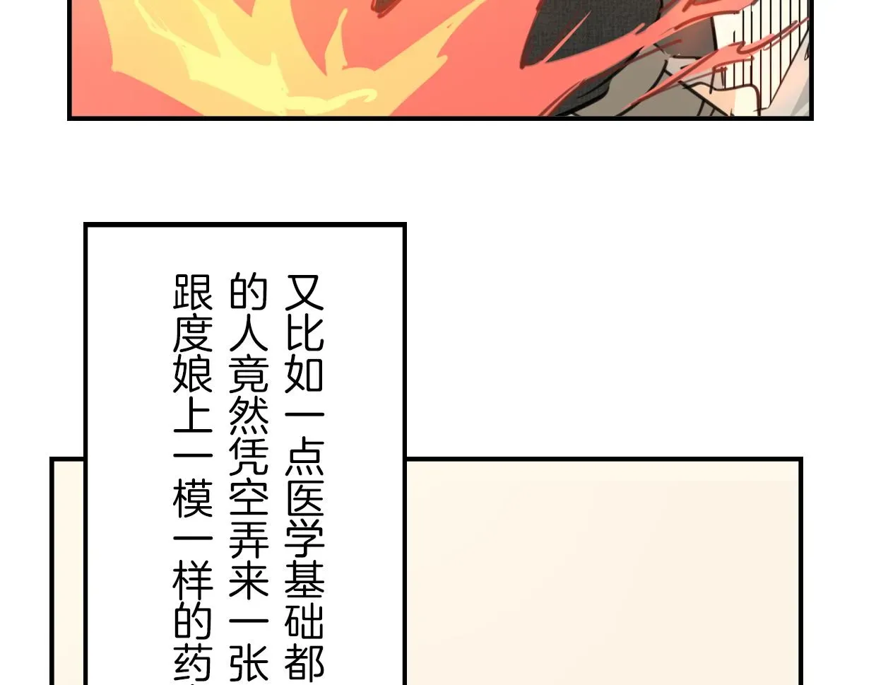 披着狼皮的羊 第41话 现实世界 第137页