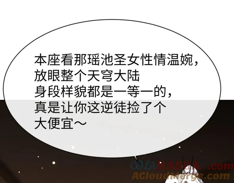 师尊：这个冲师逆徒才不是圣子 第50话 白天人多被看见了不好 第137页