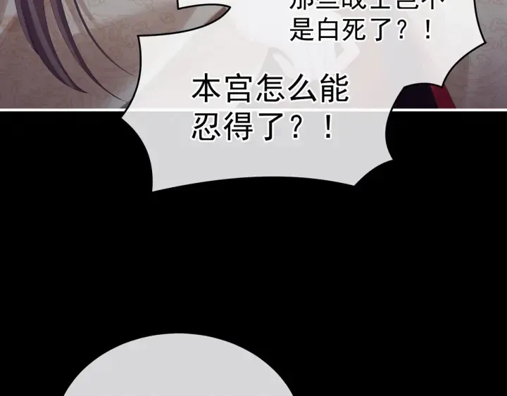 女帝多蓝颜 第180话 我不干净了！ 第137页