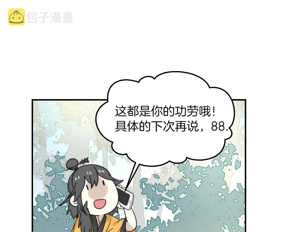 披着狼皮的羊 第63话 总是要相见 第137页