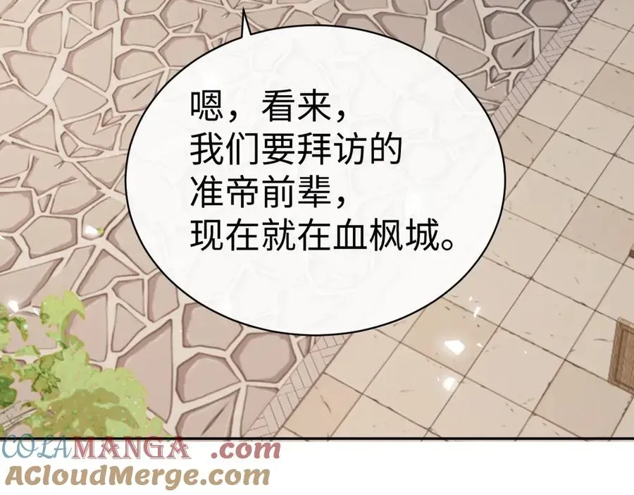 师尊：这个冲师逆徒才不是圣子 第89话 让我脸红心跳？ 第137页