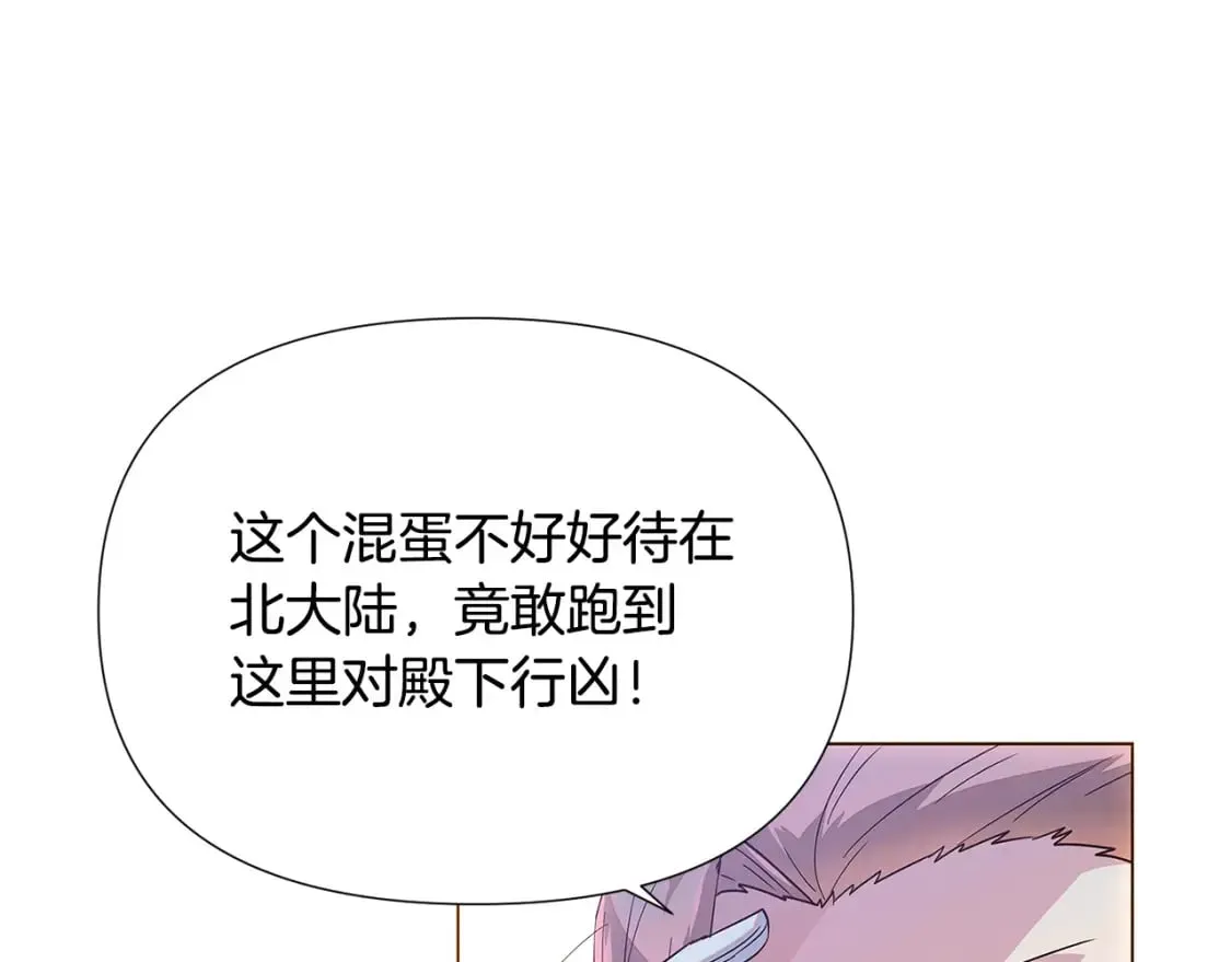 被反派识破了身份 第108话 身受重伤 第137页