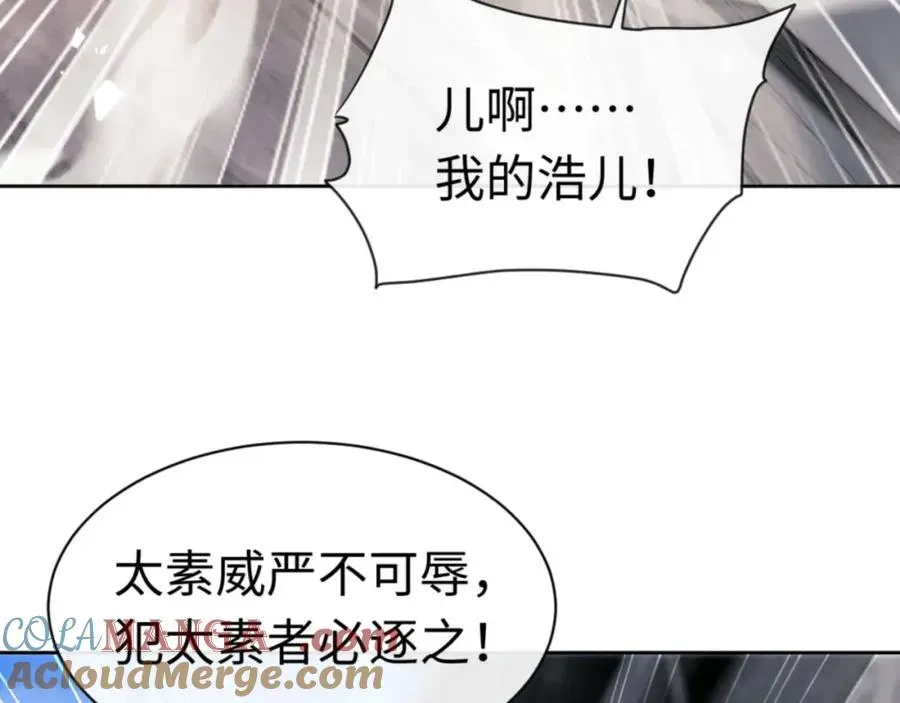 师尊：这个冲师逆徒才不是圣子 第26话 在我面前装要想想后果！ 第137页