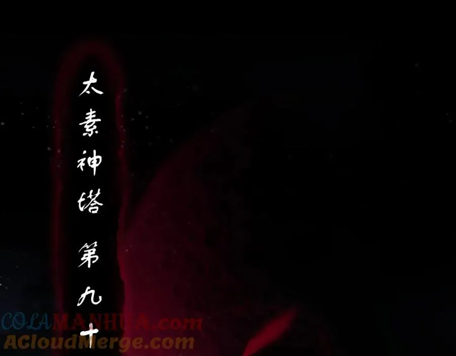 师尊：这个冲师逆徒才不是圣子 第10话 想勾引我？你还嫩了点 第137页