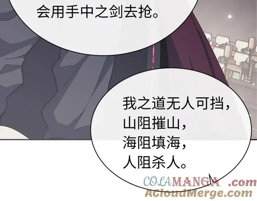 师尊：这个冲师逆徒才不是圣子 第29话 楚休，来当我的帝后吧 第137页