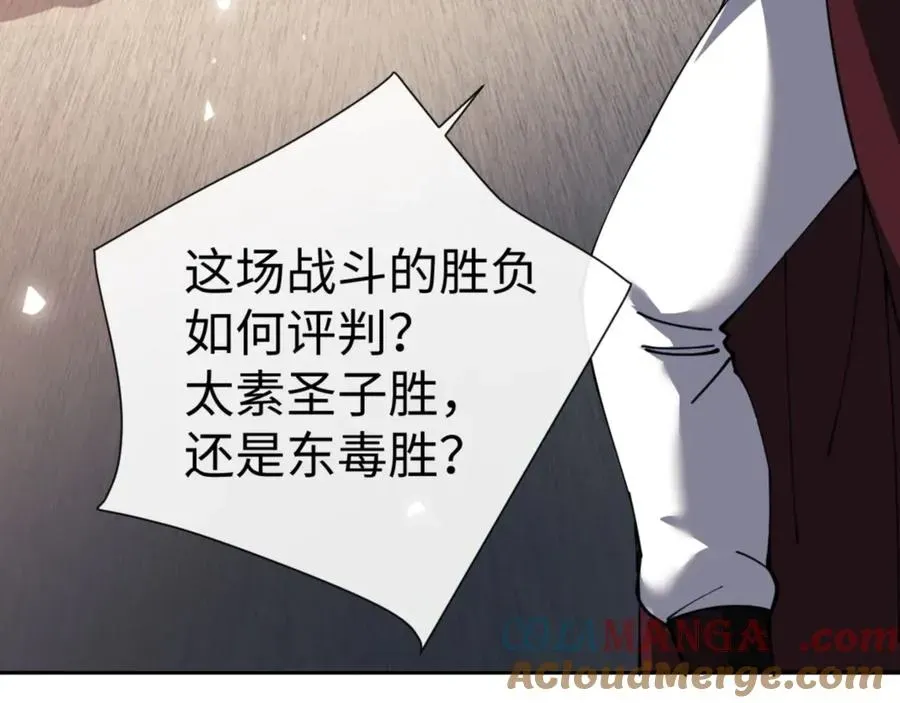 师尊：这个冲师逆徒才不是圣子 第52话 圣女，你不会对我用强吧？ 第137页