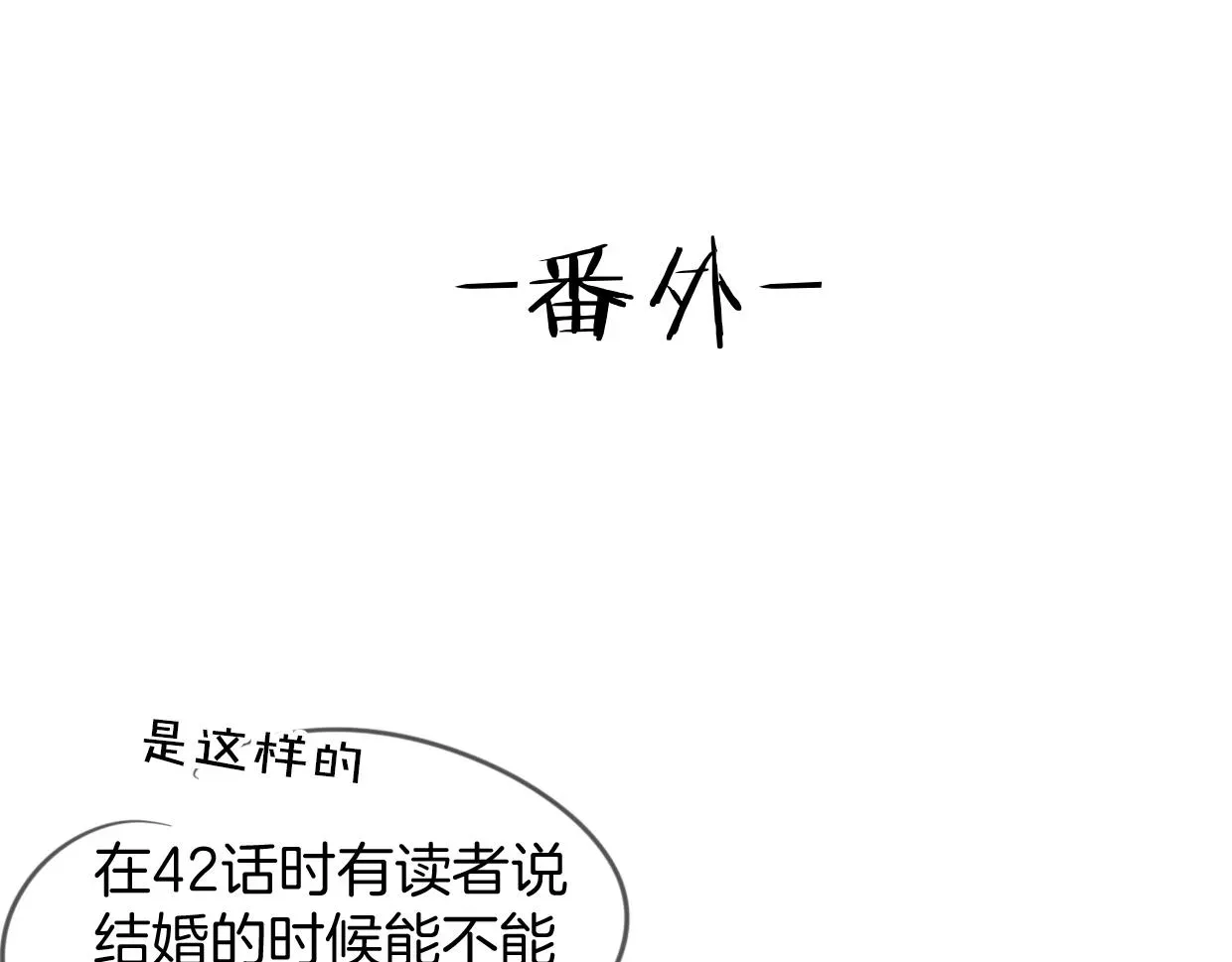 披着狼皮的羊 第60话 我终究不是她 第138页