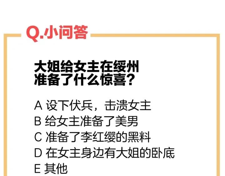 女帝多蓝颜 第171话 男人心，海底针 第138页