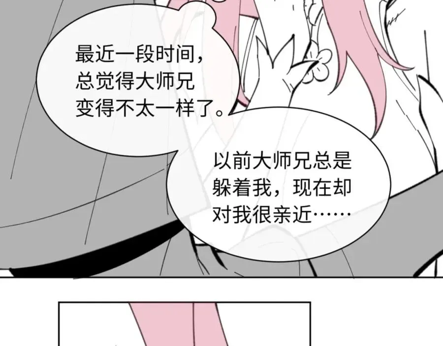 师尊：这个冲师逆徒才不是圣子 第12话 逆徒居然让我穿黑丝？ 第138页