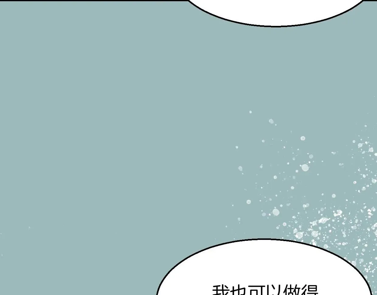 披着狼皮的羊 第75话 危机下的独处 第138页