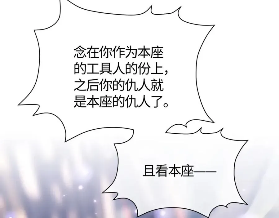 师尊：这个冲师逆徒才不是圣子 第1话 开局冲师！我楚老魔重生归来！ 第138页