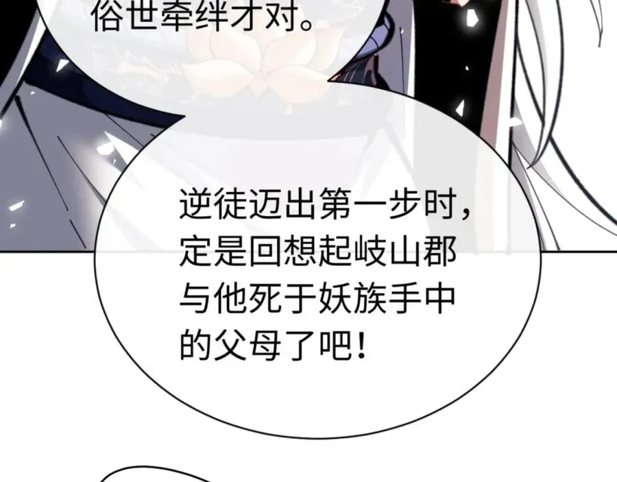 师尊：这个冲师逆徒才不是圣子 第25话 师妹想做我的道侣？ 第138页