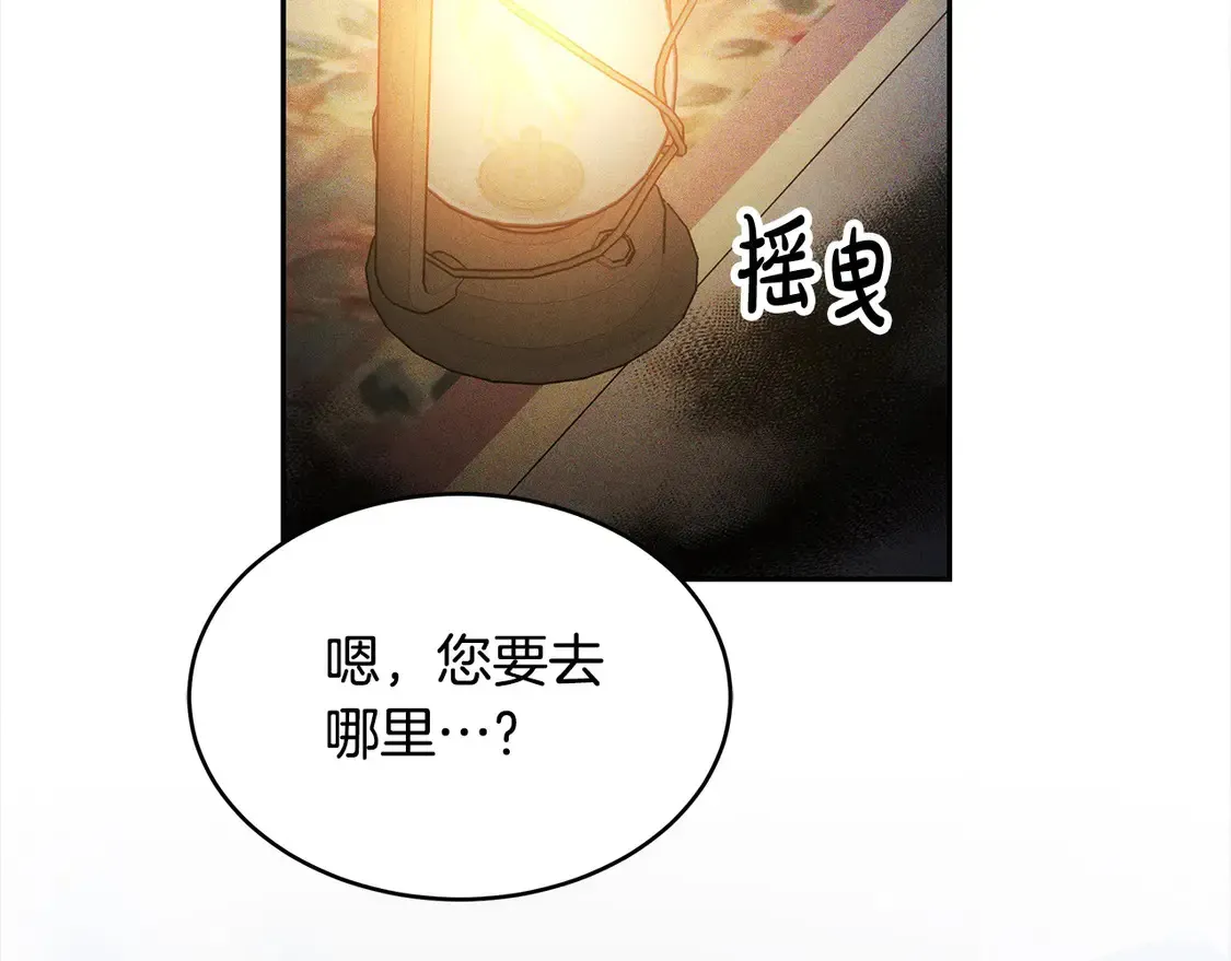 继母活命很简单 第3话 遇见猫咪公爵？ 第138页