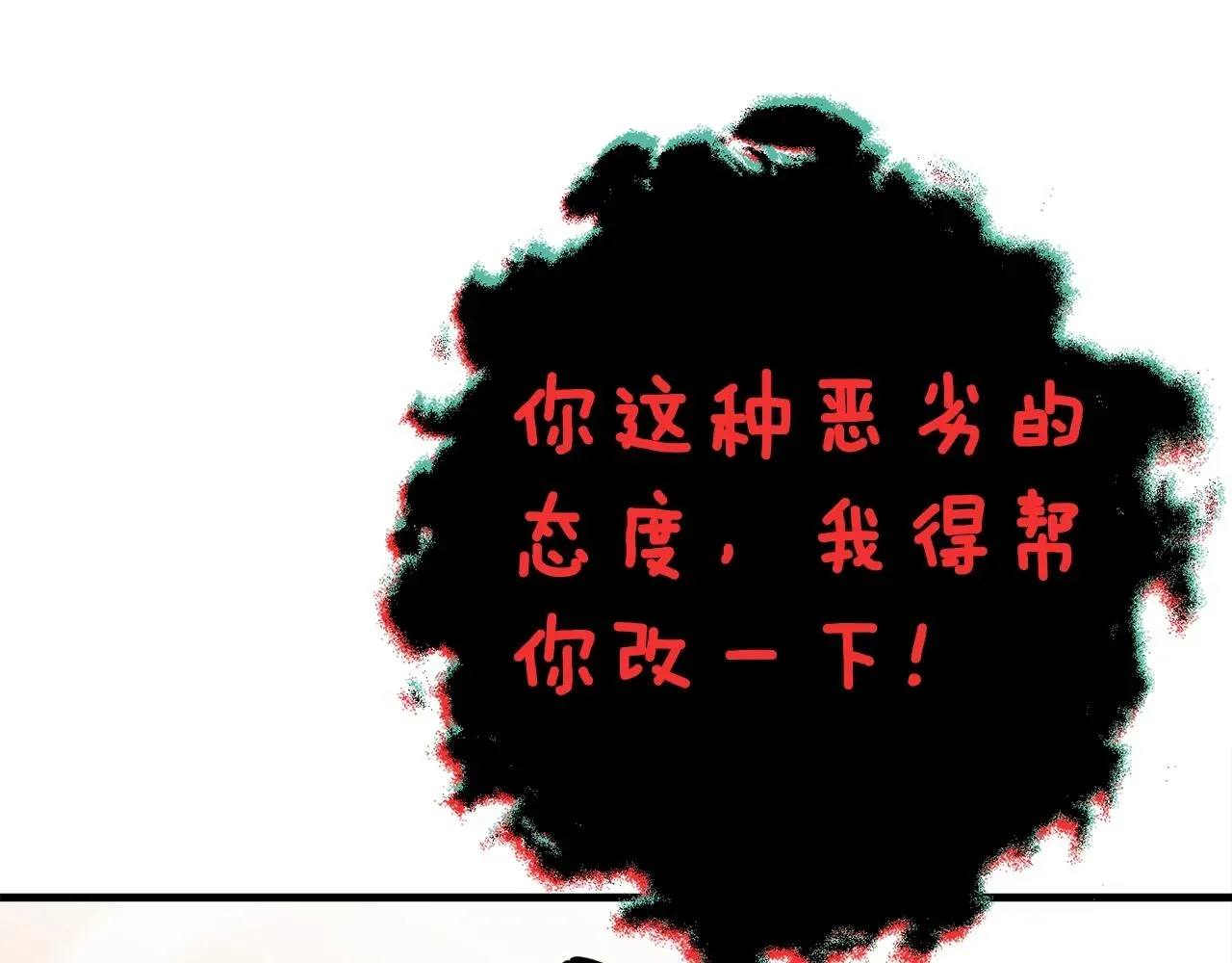 弱鸡驱魔师 第33话 神秘访客 第138页