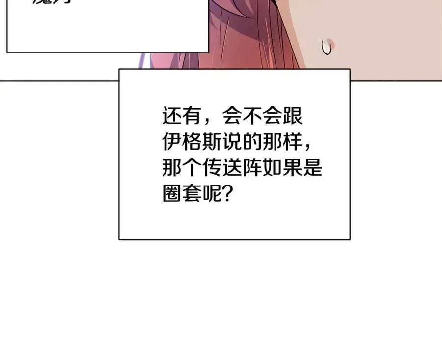 被反派识破了身份 第59话 意外的队友 第138页