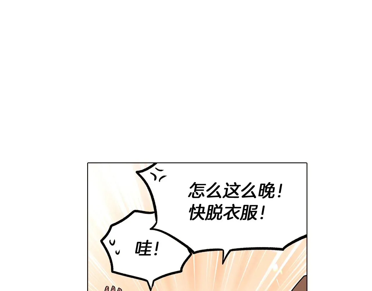 被反派识破了身份 第31话 雷蒂奥的局 第138页