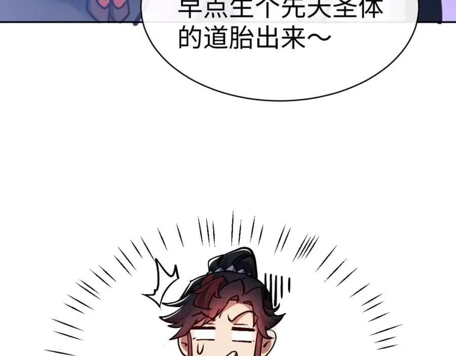 师尊：这个冲师逆徒才不是圣子 第63话 为什么不想碰我 第139页