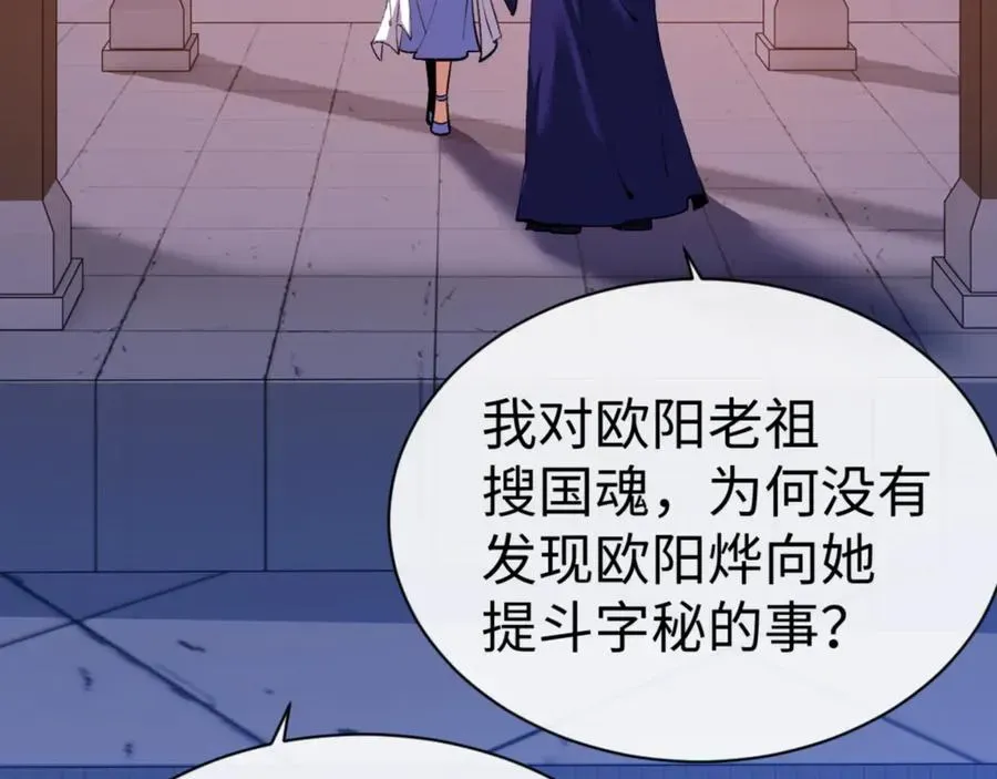 师尊：这个冲师逆徒才不是圣子 第56话 楚休你造反不成？！ 第139页