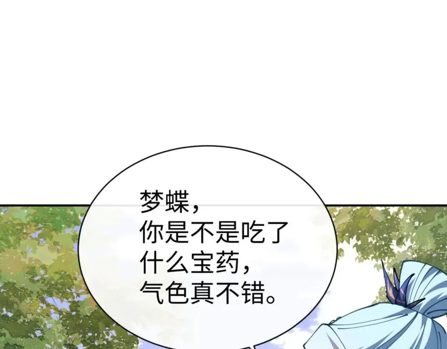 师尊：这个冲师逆徒才不是圣子 第43话 三人行，必有我师尊！ 第139页