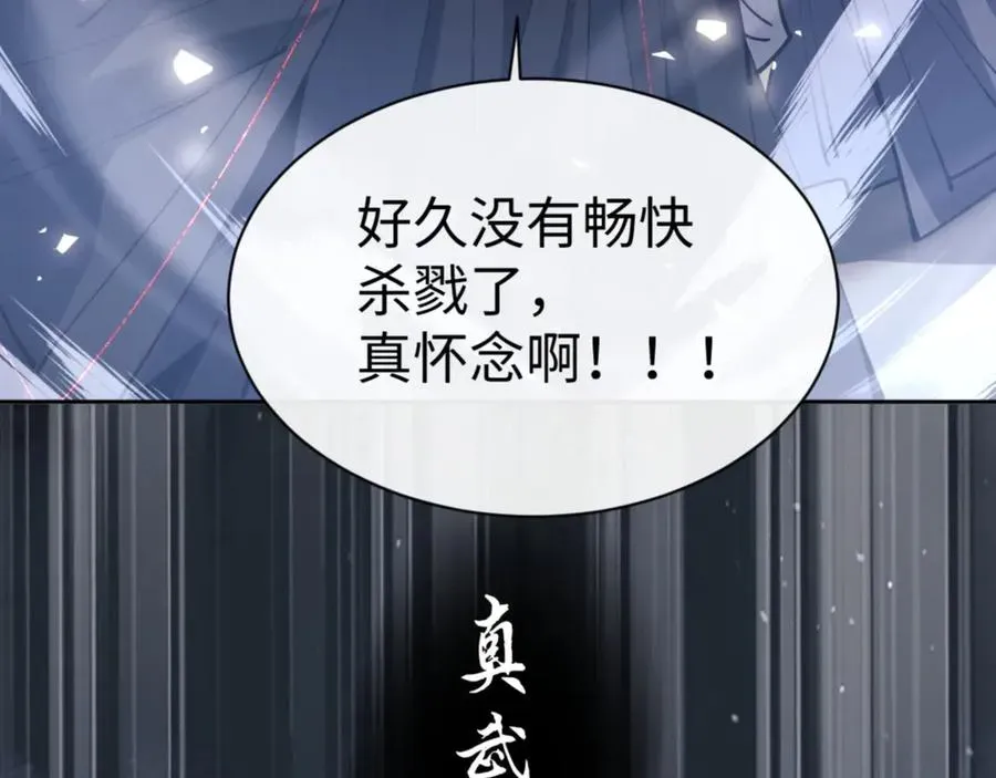 师尊：这个冲师逆徒才不是圣子 第71话 没完没了虎先锋一家 第139页