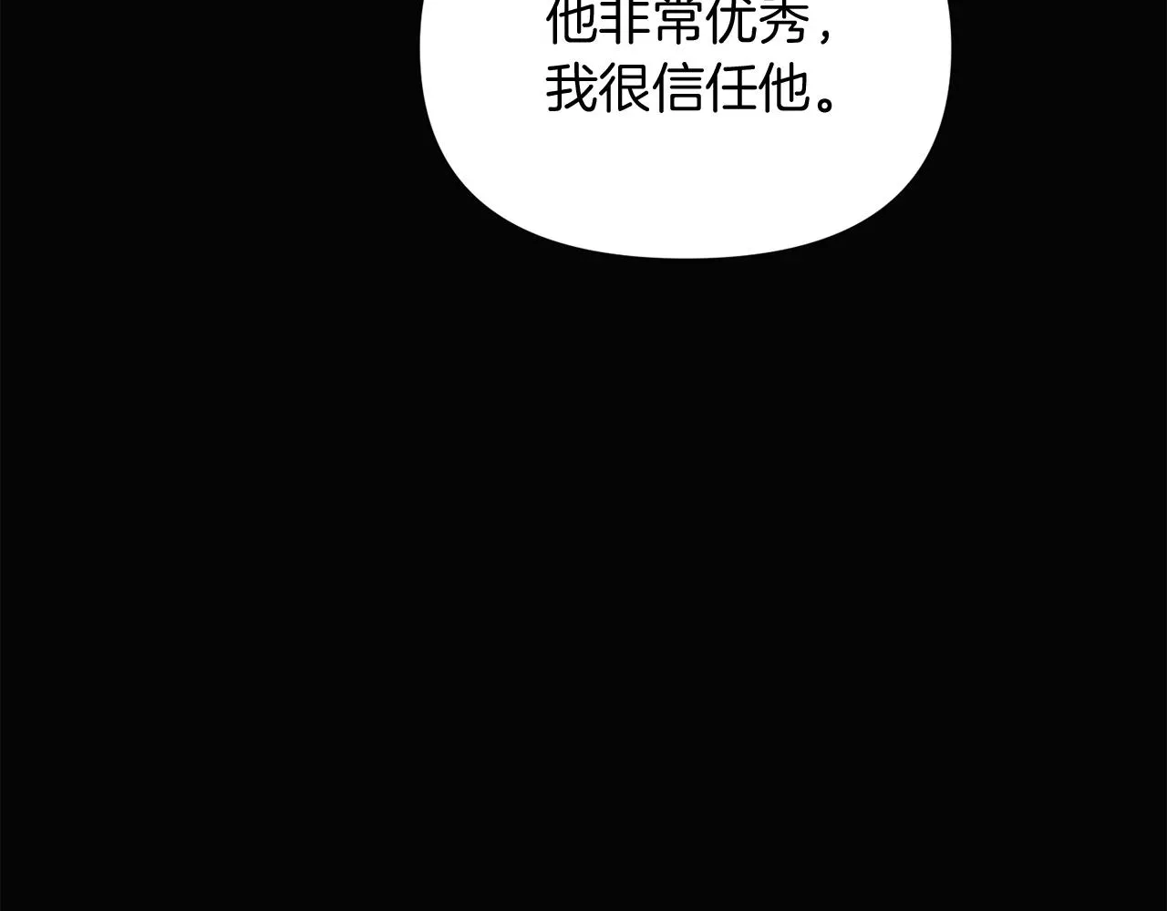 被反派识破了身份 第48话 皇帝的宝剑 第139页