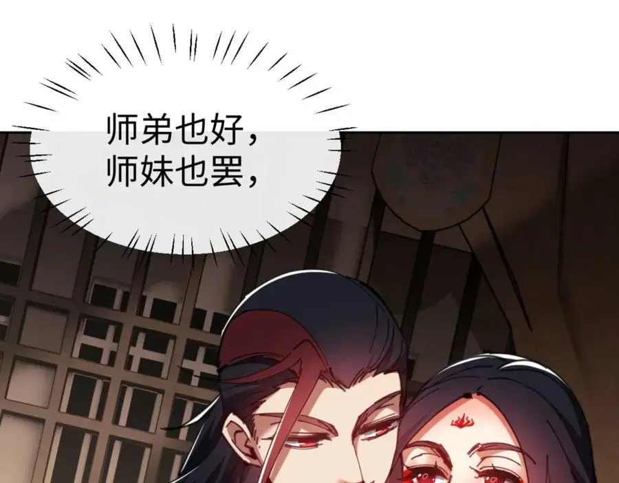 师尊：这个冲师逆徒才不是圣子 第53话 和我一样的法术？ 第139页