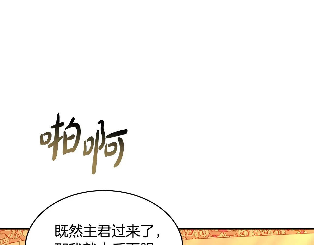 继母活命很简单 第34话 同房 第139页