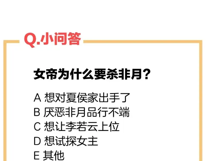 女帝多蓝颜 第154话 我舍不得你 第139页