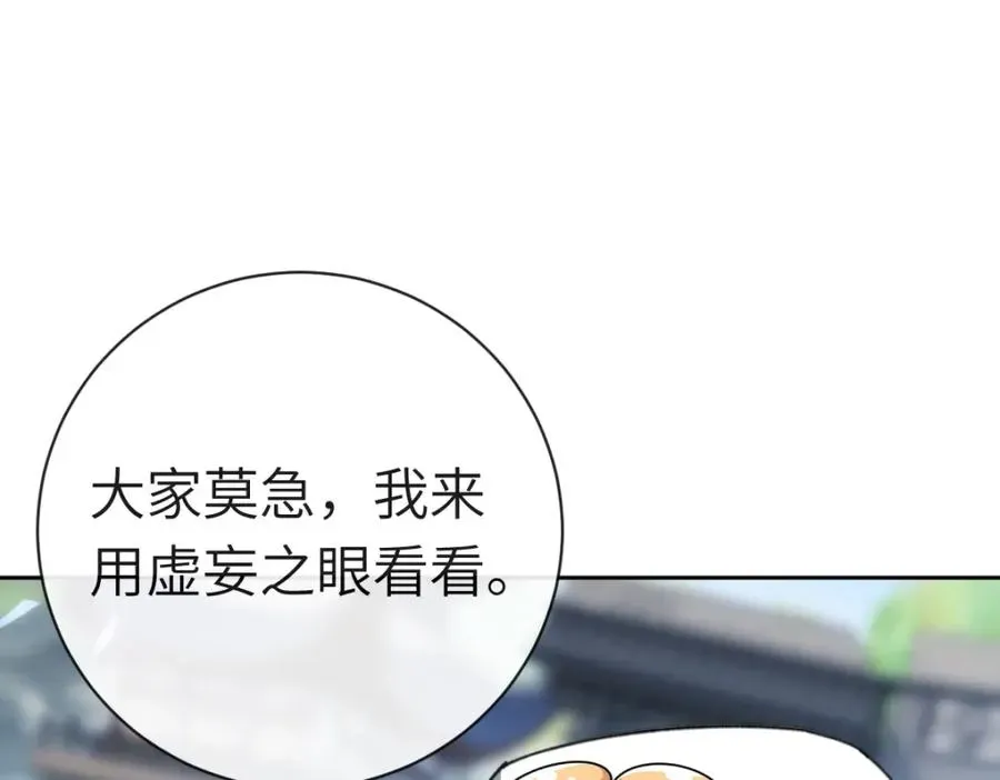 师尊：这个冲师逆徒才不是圣子 第18话 师尊开始担忧逆徒？ 第139页