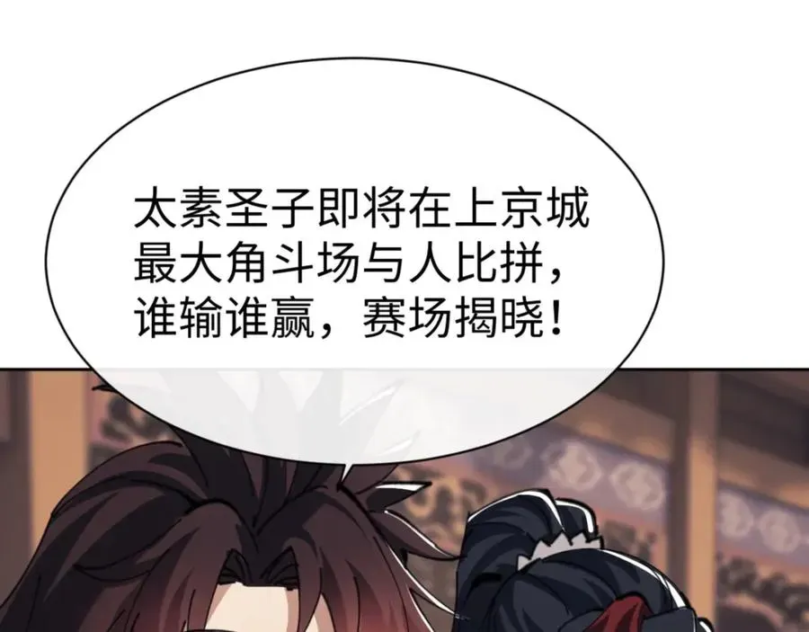 师尊：这个冲师逆徒才不是圣子 第51话 看看小电影 第140页